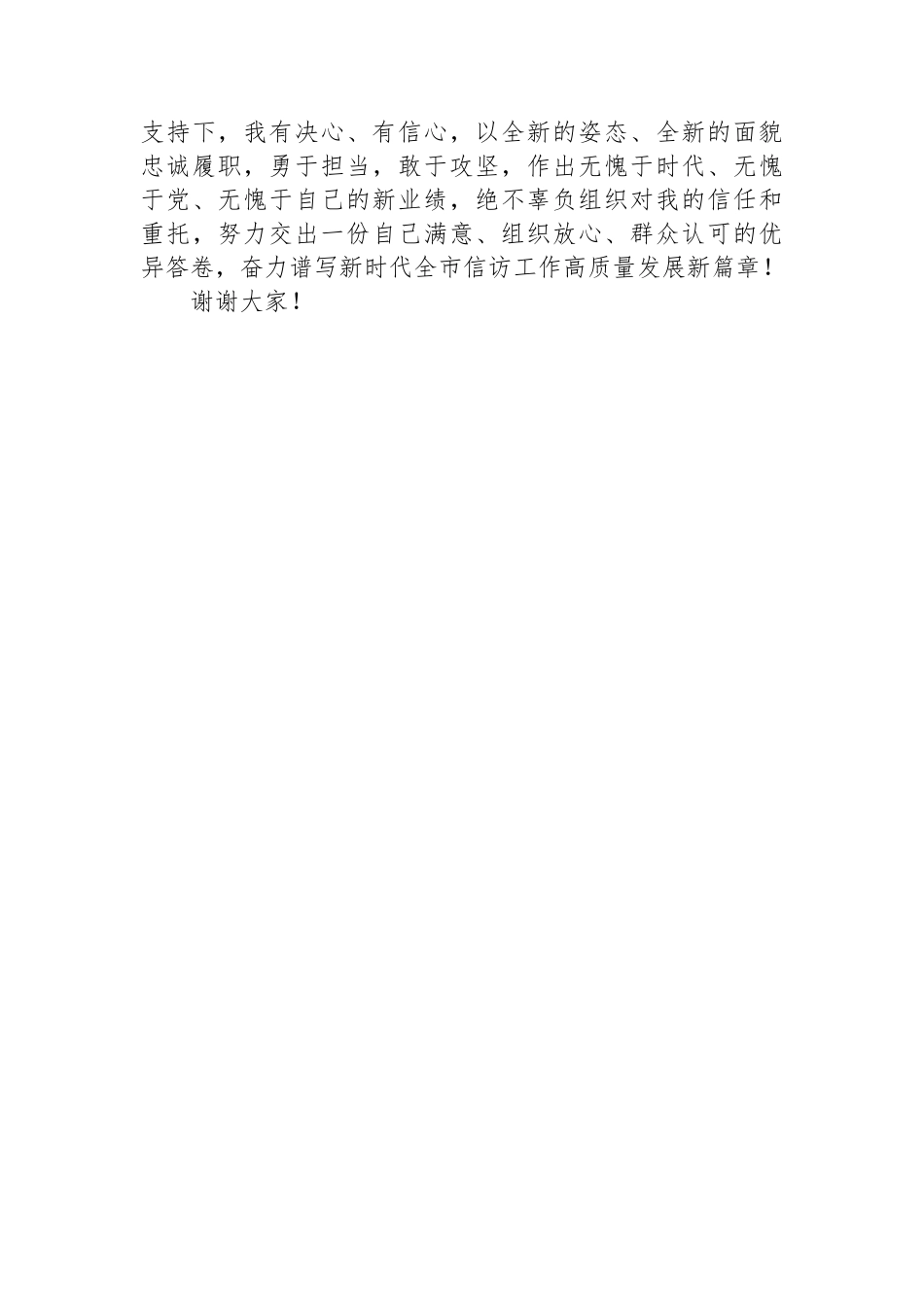 市信访局局长任职表态发言材料_第3页