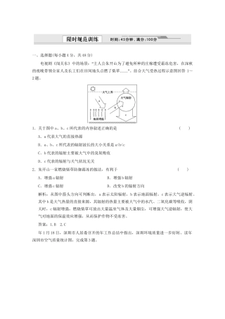 高考地理一轮复习 1.2.1 冷热不均引起大气运动限时规范训练 新人教版