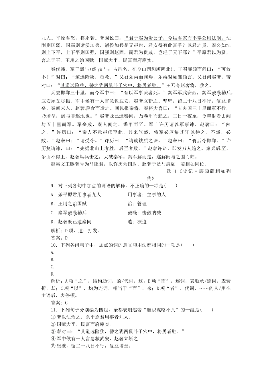 高中语文 第四专题 第16课 廉颇蔺相如列传（节选）落实应用板块试题 苏教版必修3_第3页