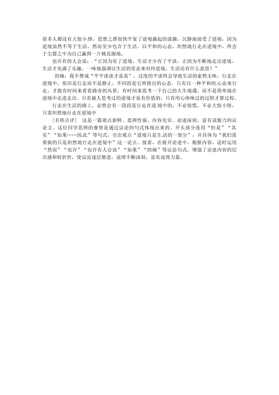 高中语文 第四单元 表达交流4 善于思辨 习辩证分析自主尝试练笔试题 新人教版必修4_第3页
