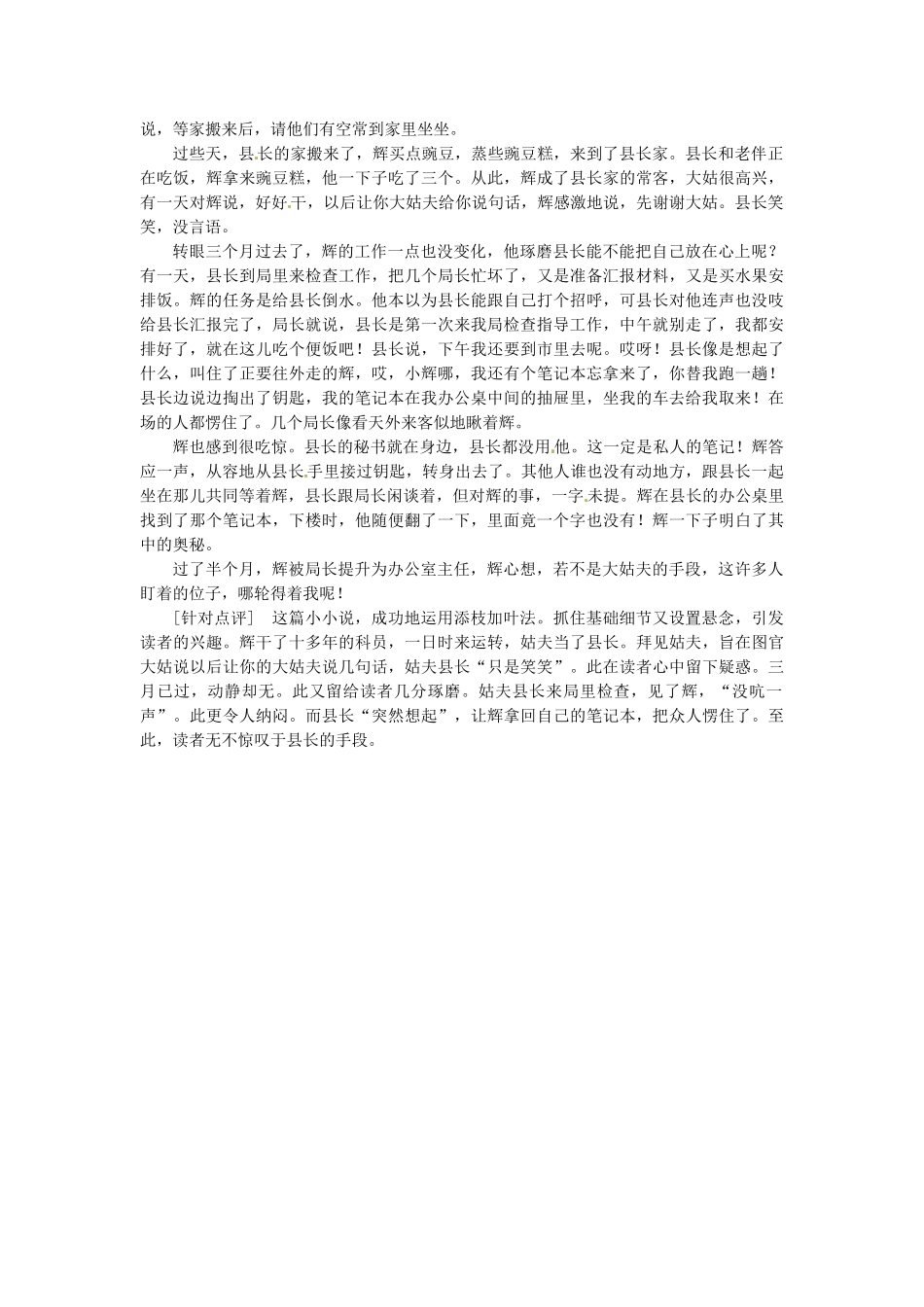 高中语文 第四单元 表达交流4 想象世界 习虚构自主尝试练笔训练 新人教版必修2_第2页
