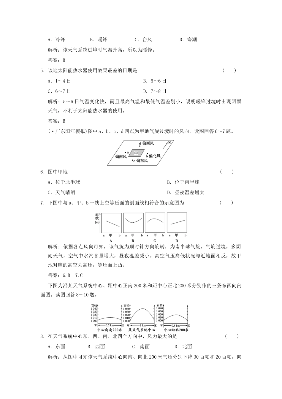 高考地理一轮复习 1.2.3 常见天气系统限时规范训练 新人教版_第2页