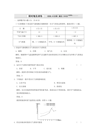 高考地理一轮复习 1.2.3 常见天气系统限时规范训练 新人教版