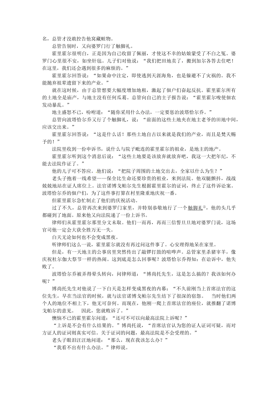 高中语文 第四单元 第8课 素芭同步试题 新人教版选修《外国小说欣赏》_第3页