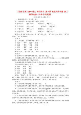 高中语文 第四单元 第8课 素芭同步试题 新人教版选修《外国小说欣赏》
