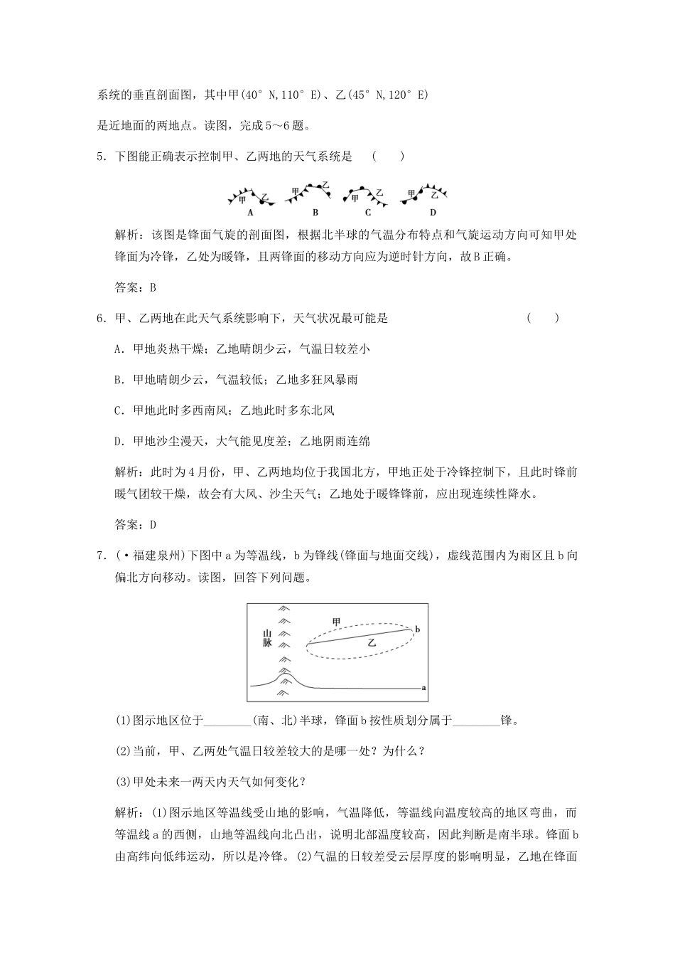 高考地理一轮复习 1.2.3 第三节 常见天气系统考能提升演练 新人教版_第2页