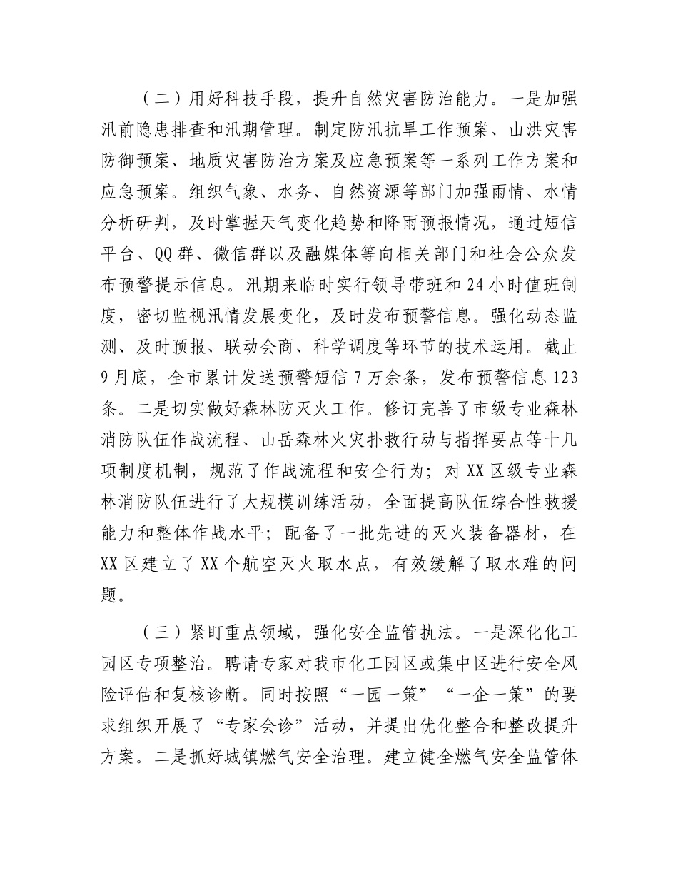 市应急管理局2024年第三季度工作报告_第2页