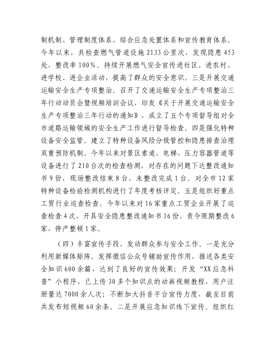 市应急管理局2024年第三季度工作报告_第3页