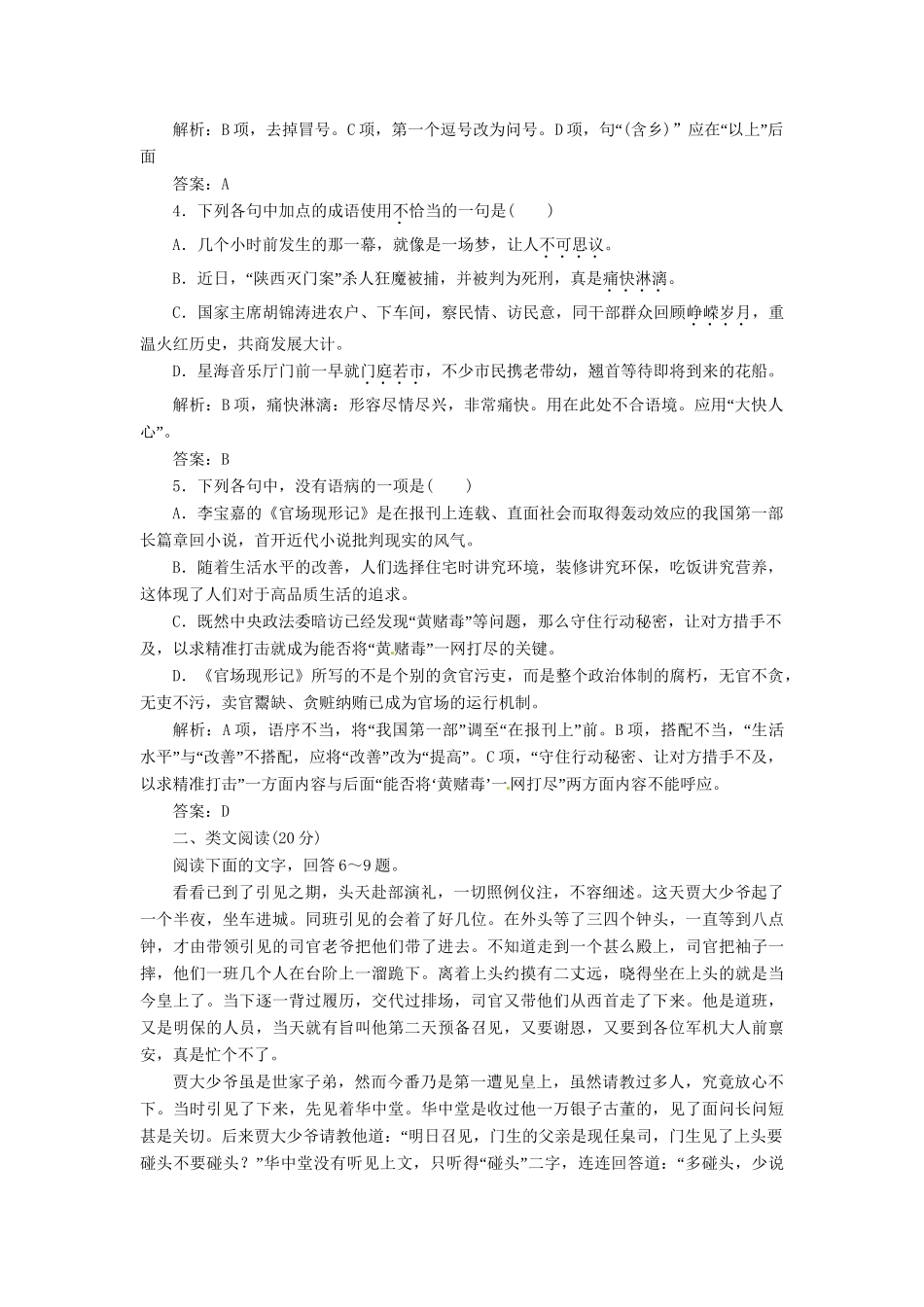 高中语文 第四单元 第8课《官场现形记》兄弟阋墙知能落实板块试题 新人教版选修《中国小说欣赏》_第2页