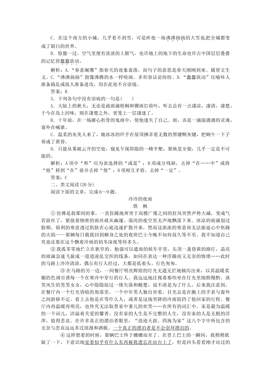 高中语文 第四专题 第16课 听听那冷雨（节选）落实应用板块训练 苏教版必修2_第2页