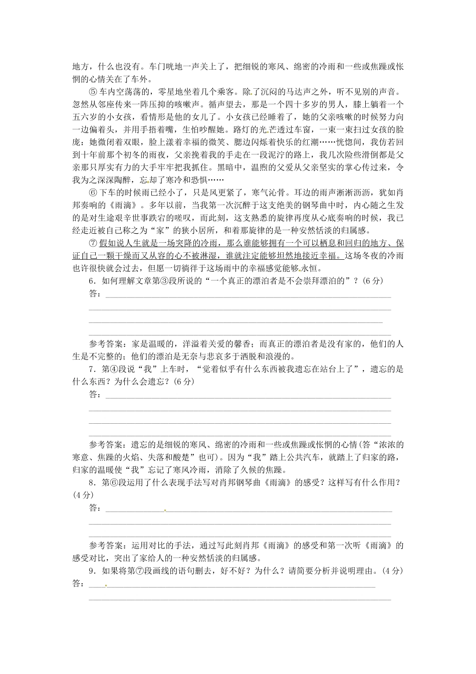 高中语文 第四专题 第16课 听听那冷雨（节选）落实应用板块训练 苏教版必修2_第3页