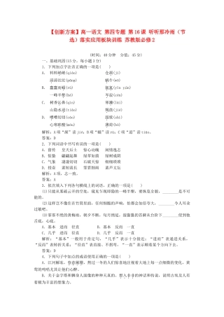 高中语文 第四专题 第16课 听听那冷雨（节选）落实应用板块训练 苏教版必修2