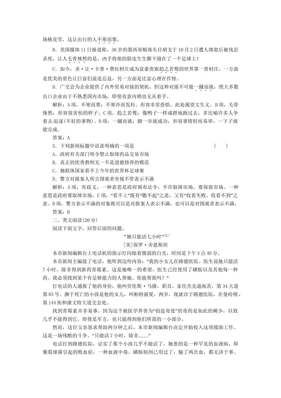 高中语文 第四单元 第10课 短新闻两篇落实应用板块训练 新人教版必修1_第2页