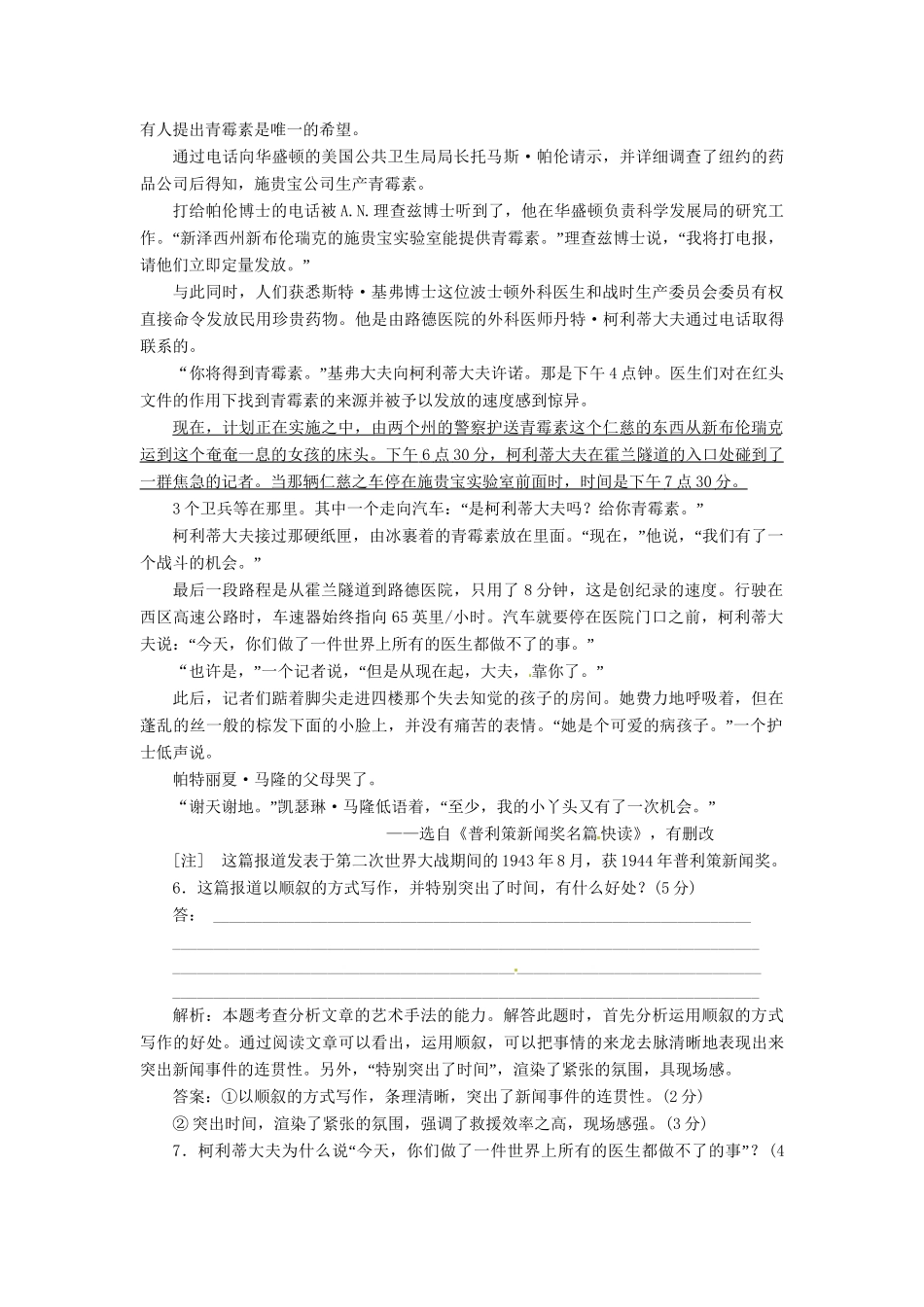 高中语文 第四单元 第10课 短新闻两篇落实应用板块训练 新人教版必修1_第3页