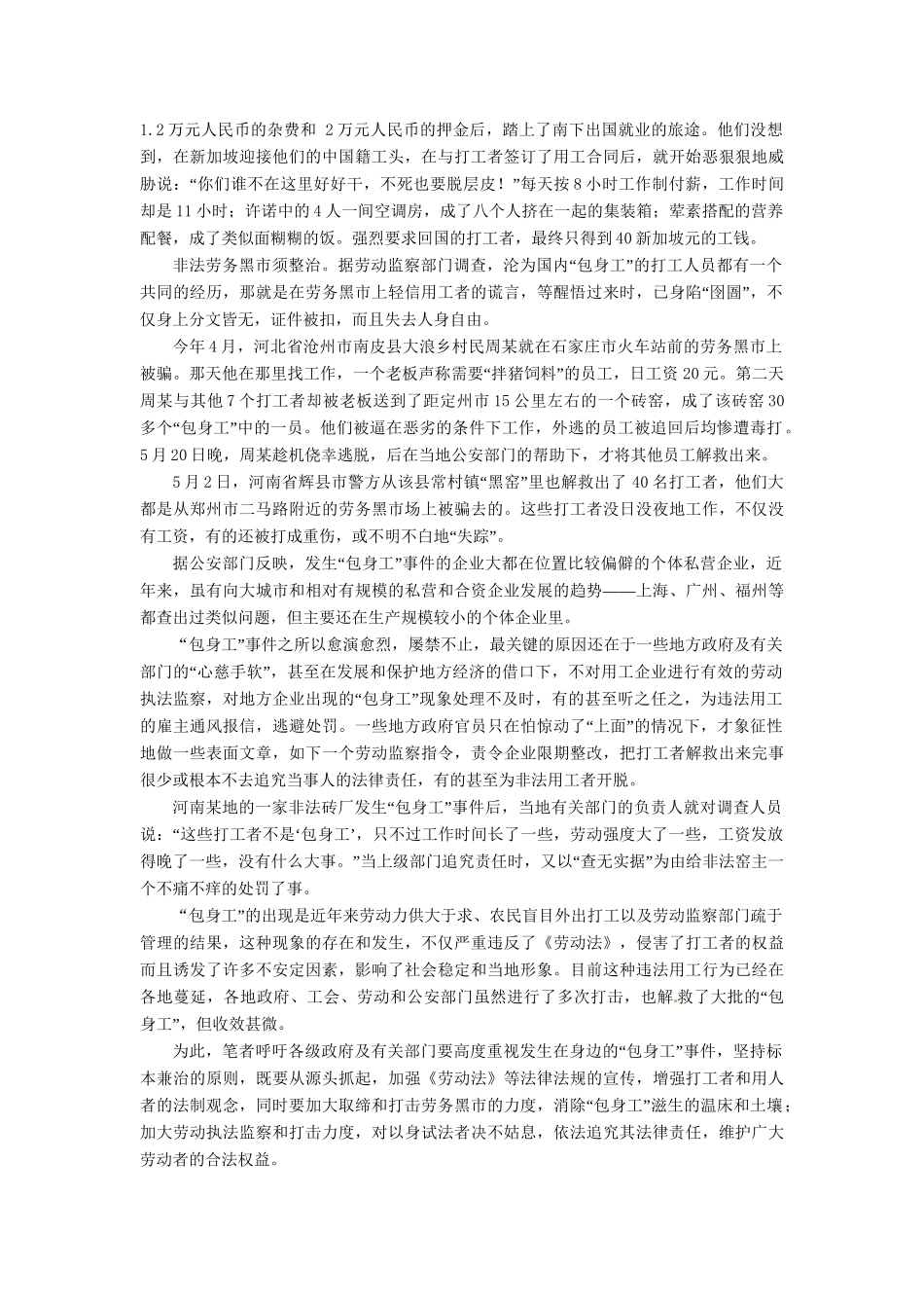 高中语文 第四单元 第11课 包身工落实应用板块训练 新人教版必修1_第3页