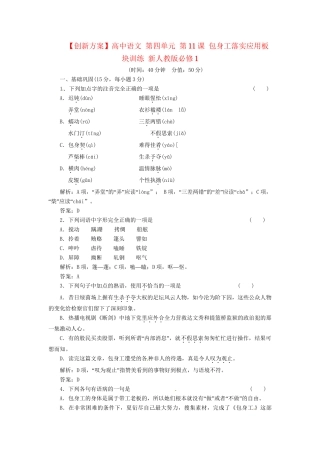 高中语文 第四单元 第11课 包身工落实应用板块训练 新人教版必修1