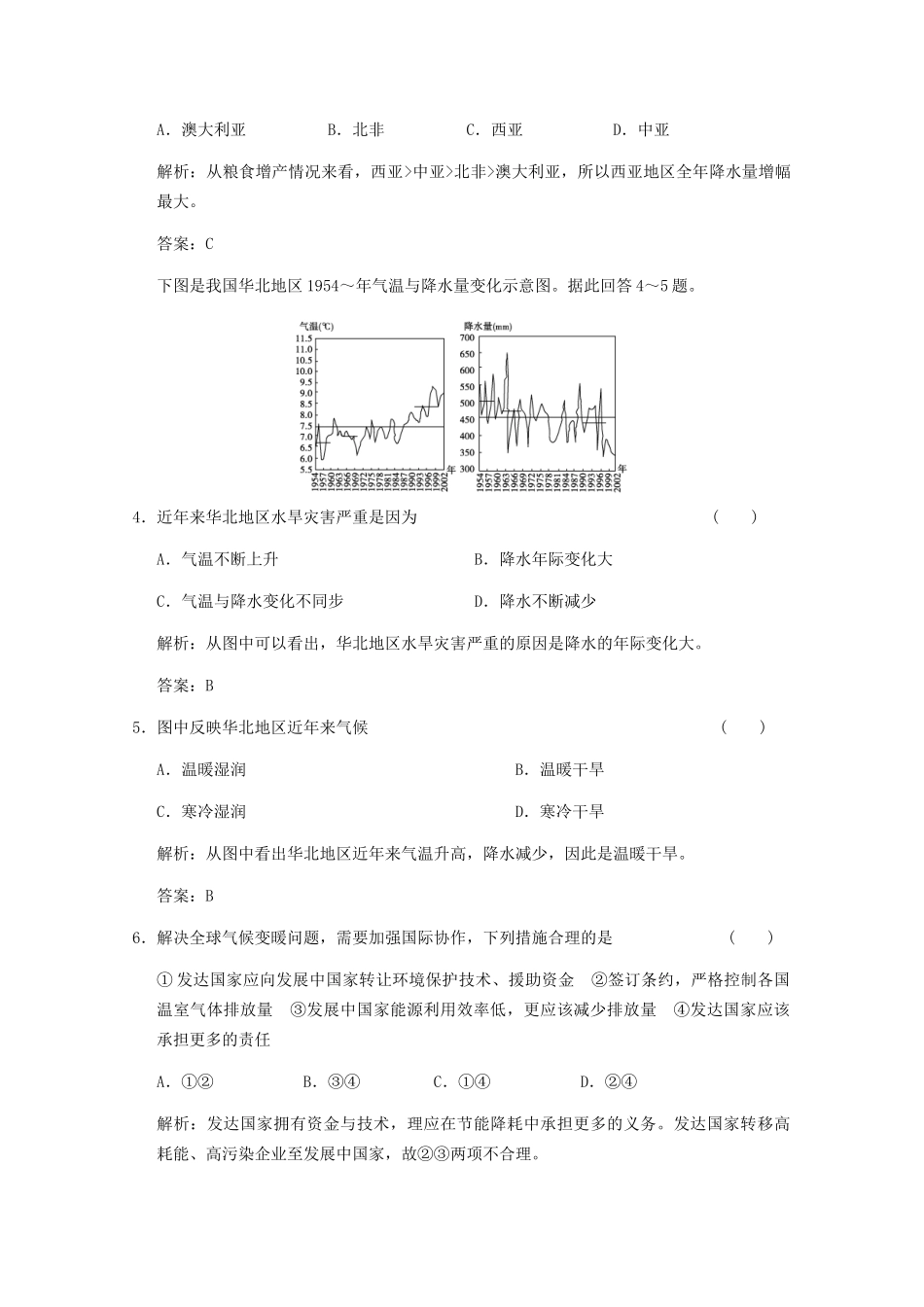 高考地理一轮复习 1.2.4 第四节 全球气候变化考能提升演练 新人教版_第2页