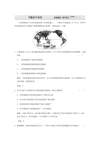高考地理一轮复习 1.2.4 第四节 全球气候变化考能提升演练 新人教版