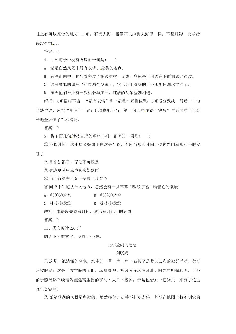 高中语文 第四专题 第17课 神的一滴落实应用训练 苏教版必修1_第2页