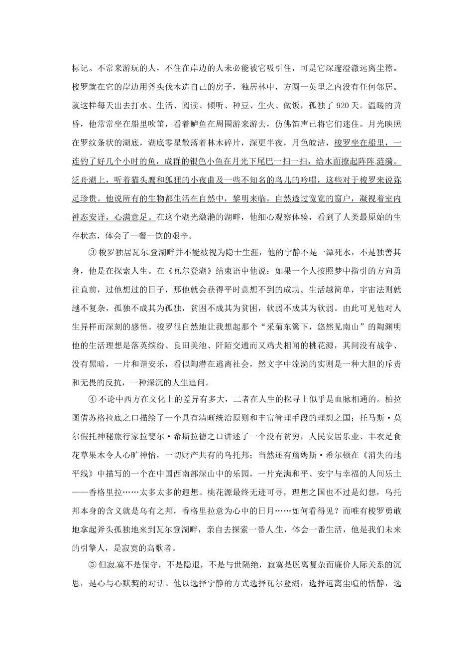 高中语文 第四专题 第17课 神的一滴落实应用训练 苏教版必修1_第3页