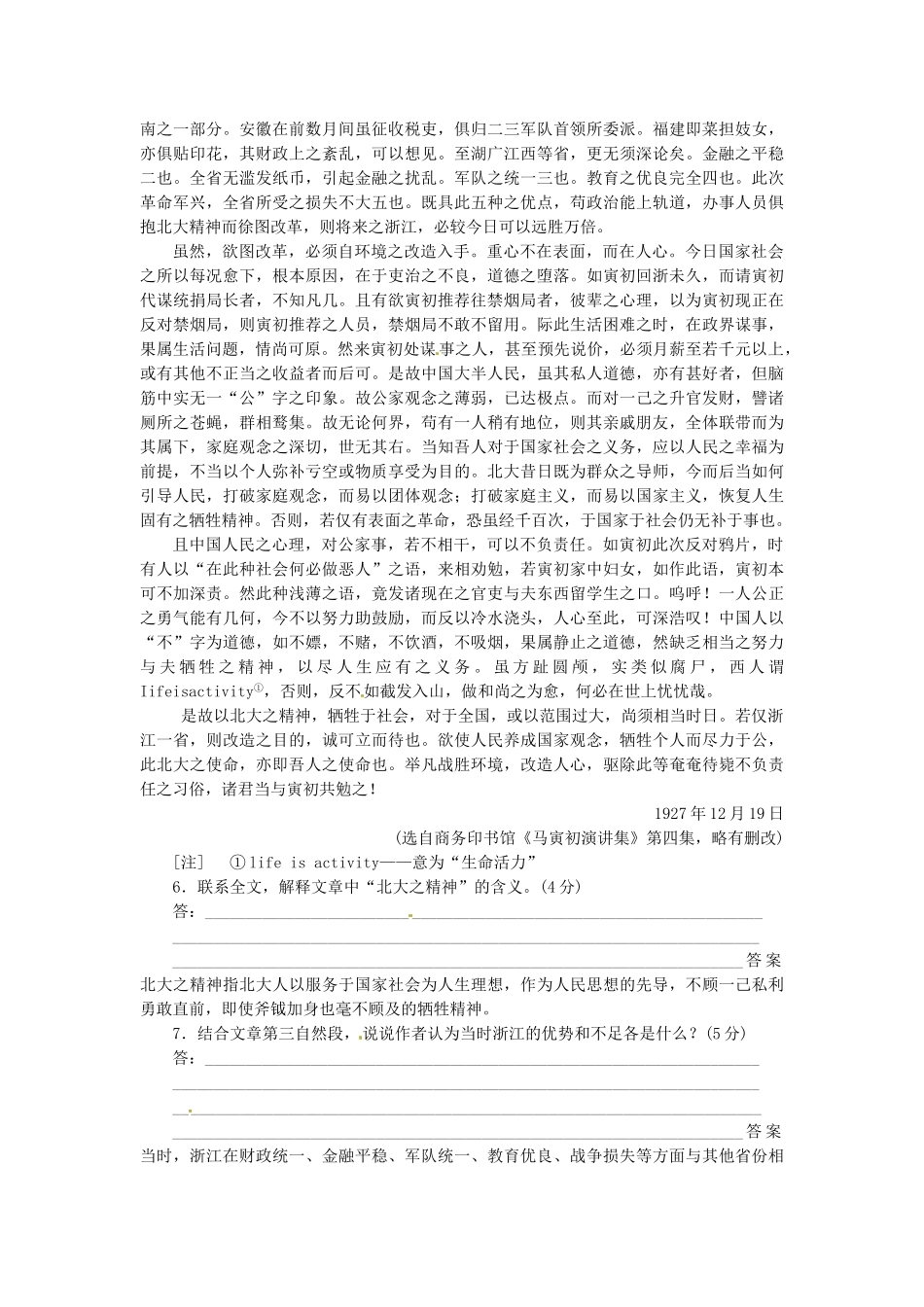 高中语文 第四单元 第11课 就任北京大校长之演说落实应用板块训练 新人教版必修2_第3页