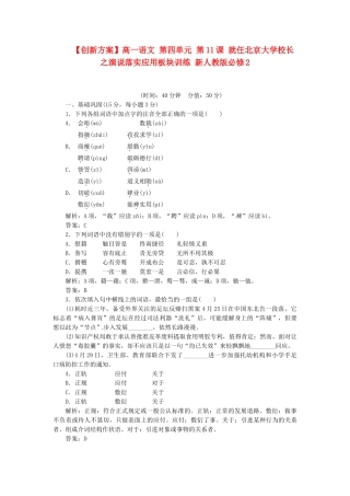 高中语文 第四单元 第11课 就任北京大校长之演说落实应用板块训练 新人教版必修2