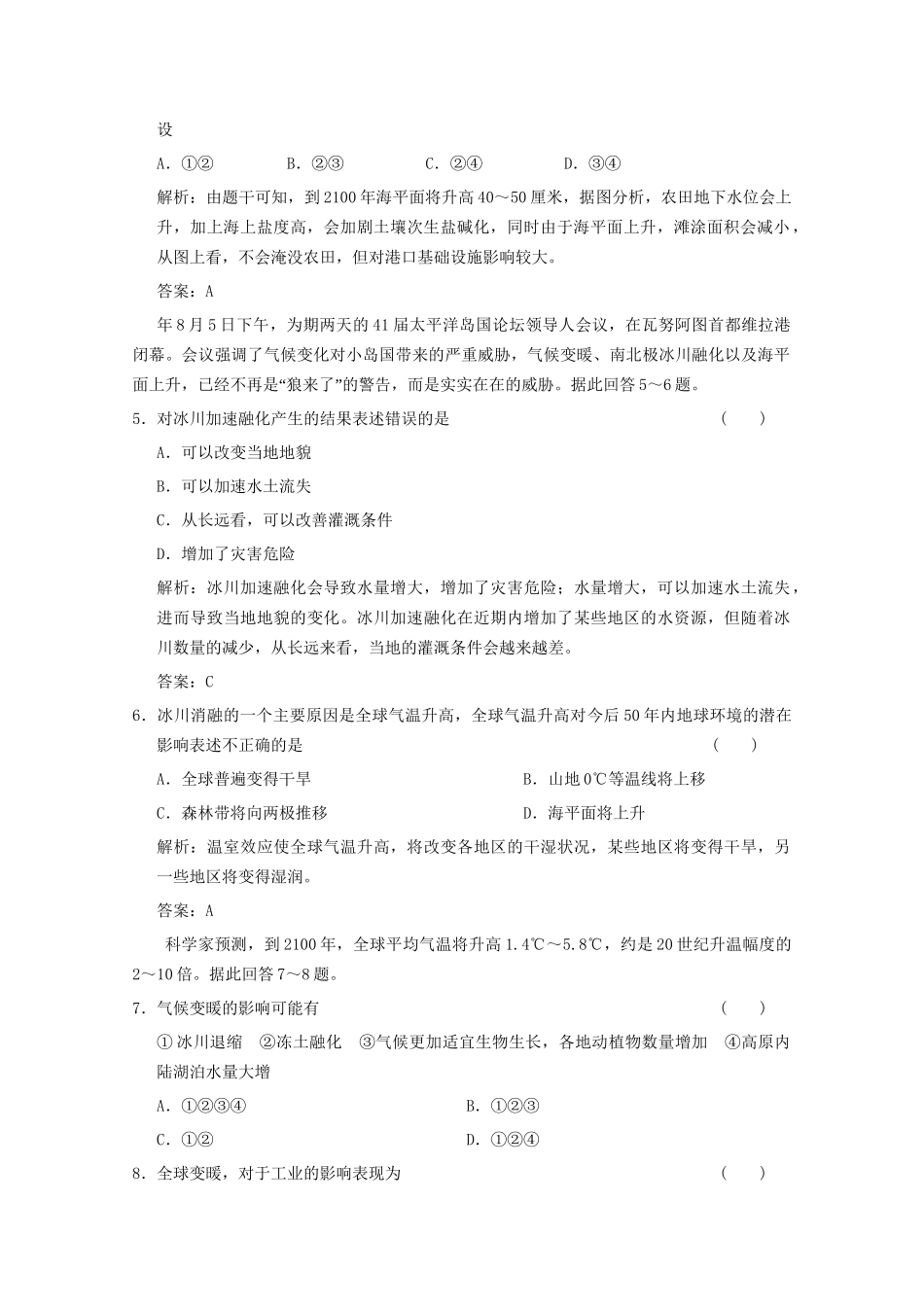 高考地理一轮复习 1.2.4 全球气候变化限时规范训练 新人教版_第2页