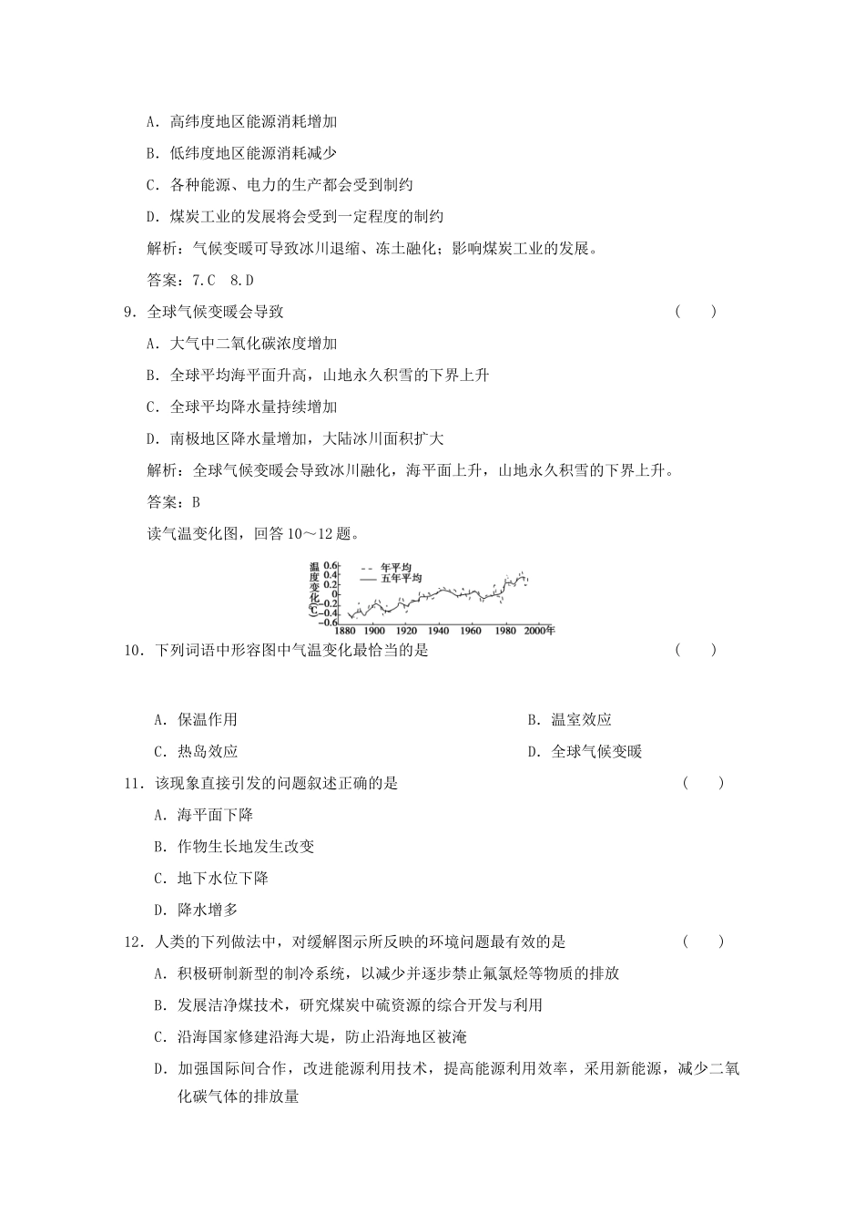 高考地理一轮复习 1.2.4 全球气候变化限时规范训练 新人教版_第3页