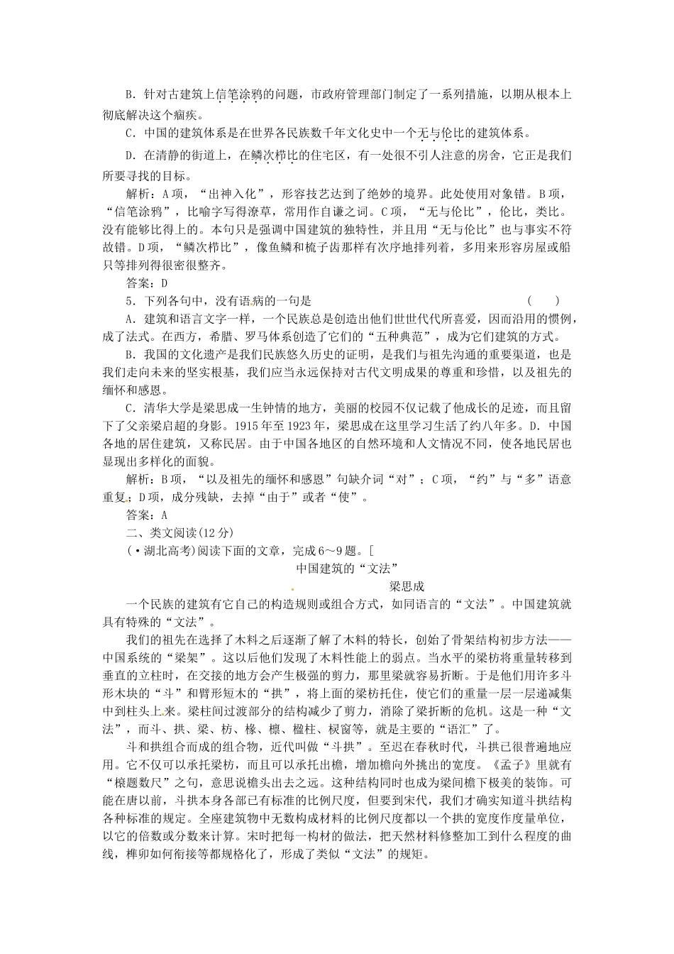 高中语文 第四单元 第11课 中国建筑的特征落实应用板块 新人教版必修5_第2页