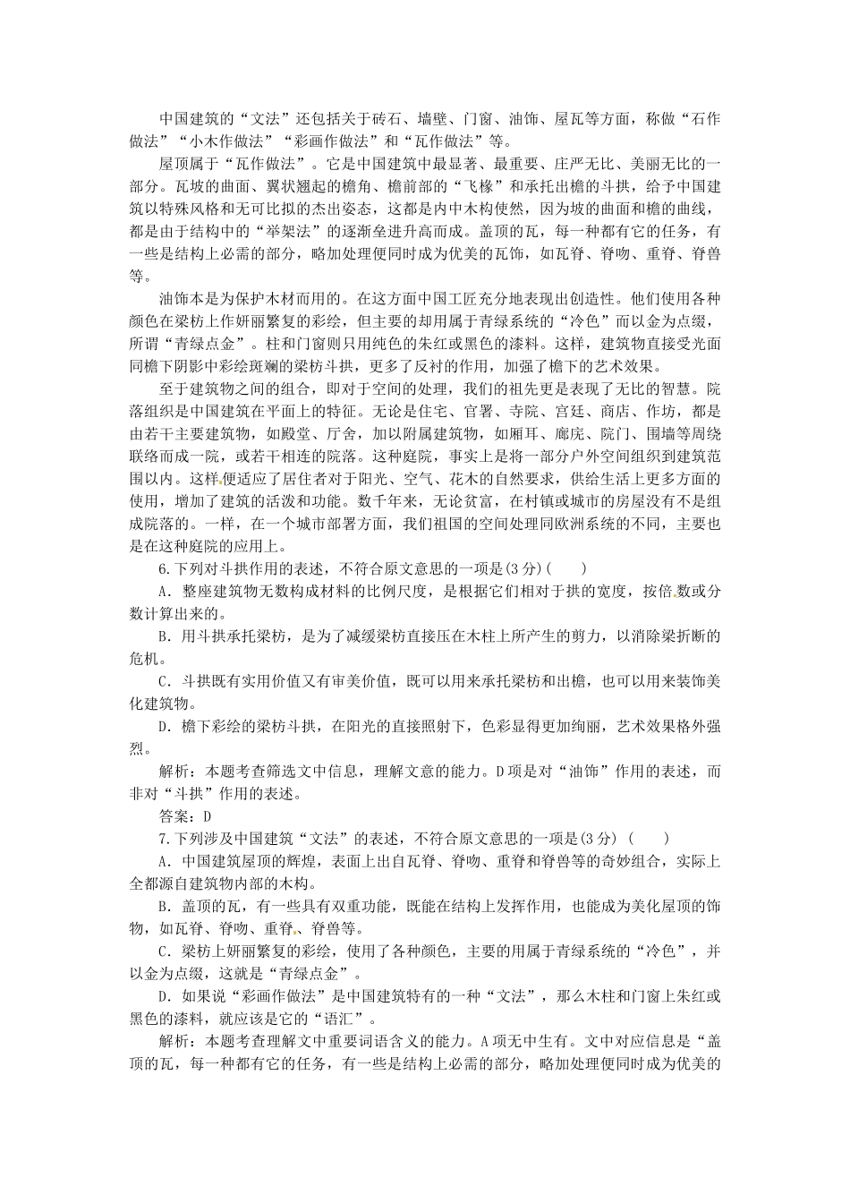 高中语文 第四单元 第11课 中国建筑的特征落实应用板块 新人教版必修5_第3页
