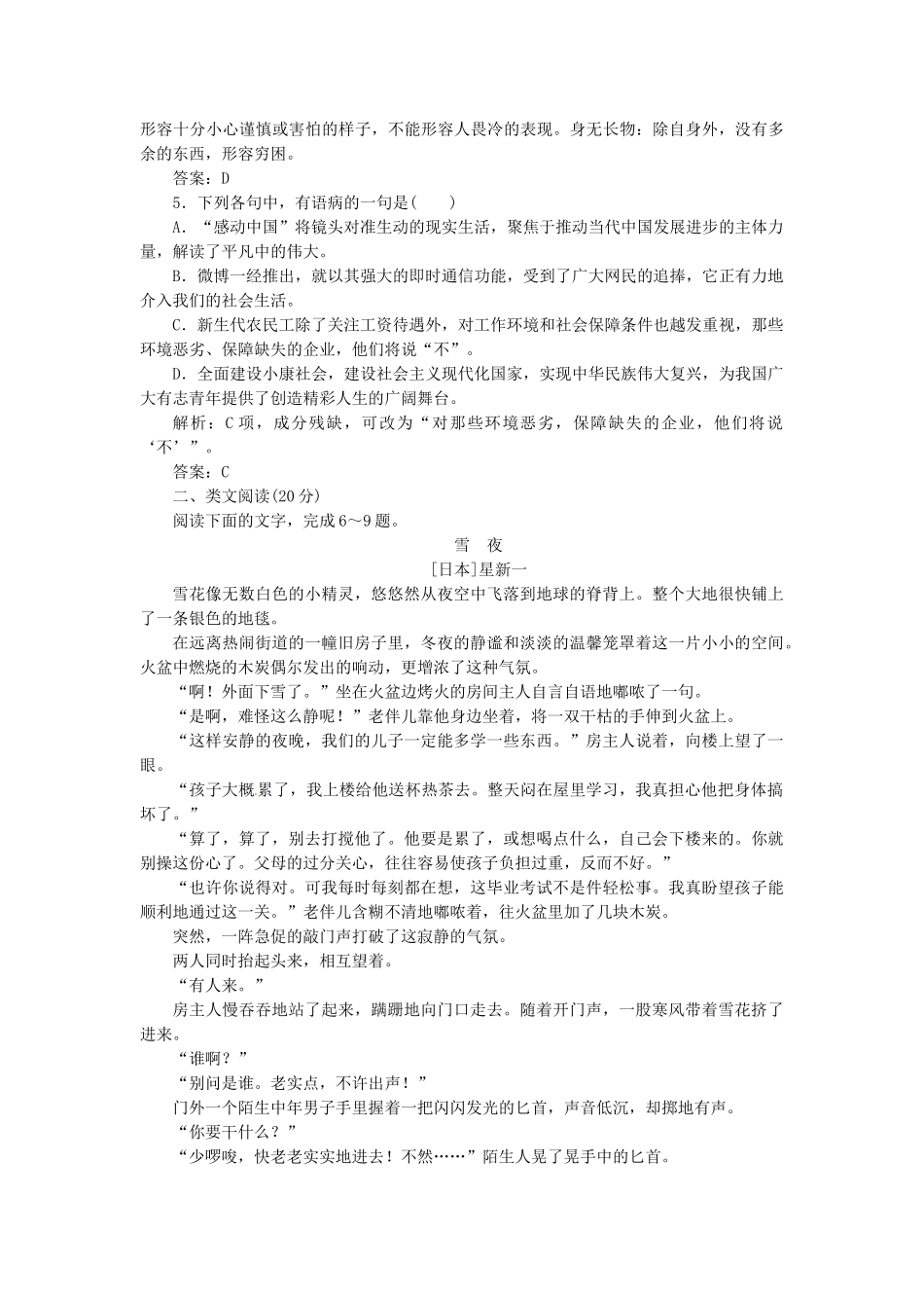 高中语文 第五单元 第9课 清兵卫与葫芦同步试题 新人教版选修《外国小说欣赏》_第2页