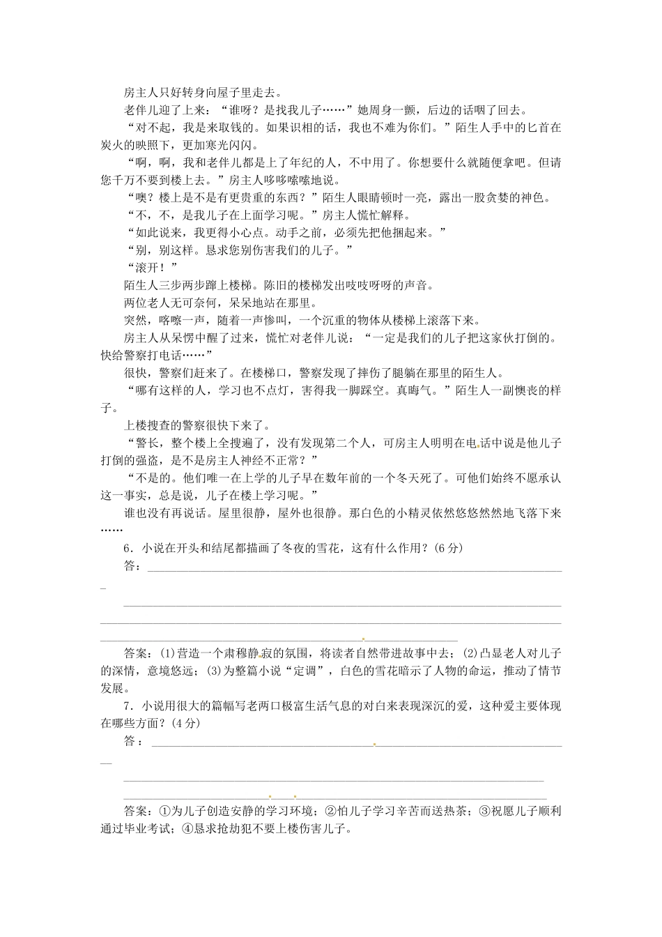 高中语文 第五单元 第9课 清兵卫与葫芦同步试题 新人教版选修《外国小说欣赏》_第3页