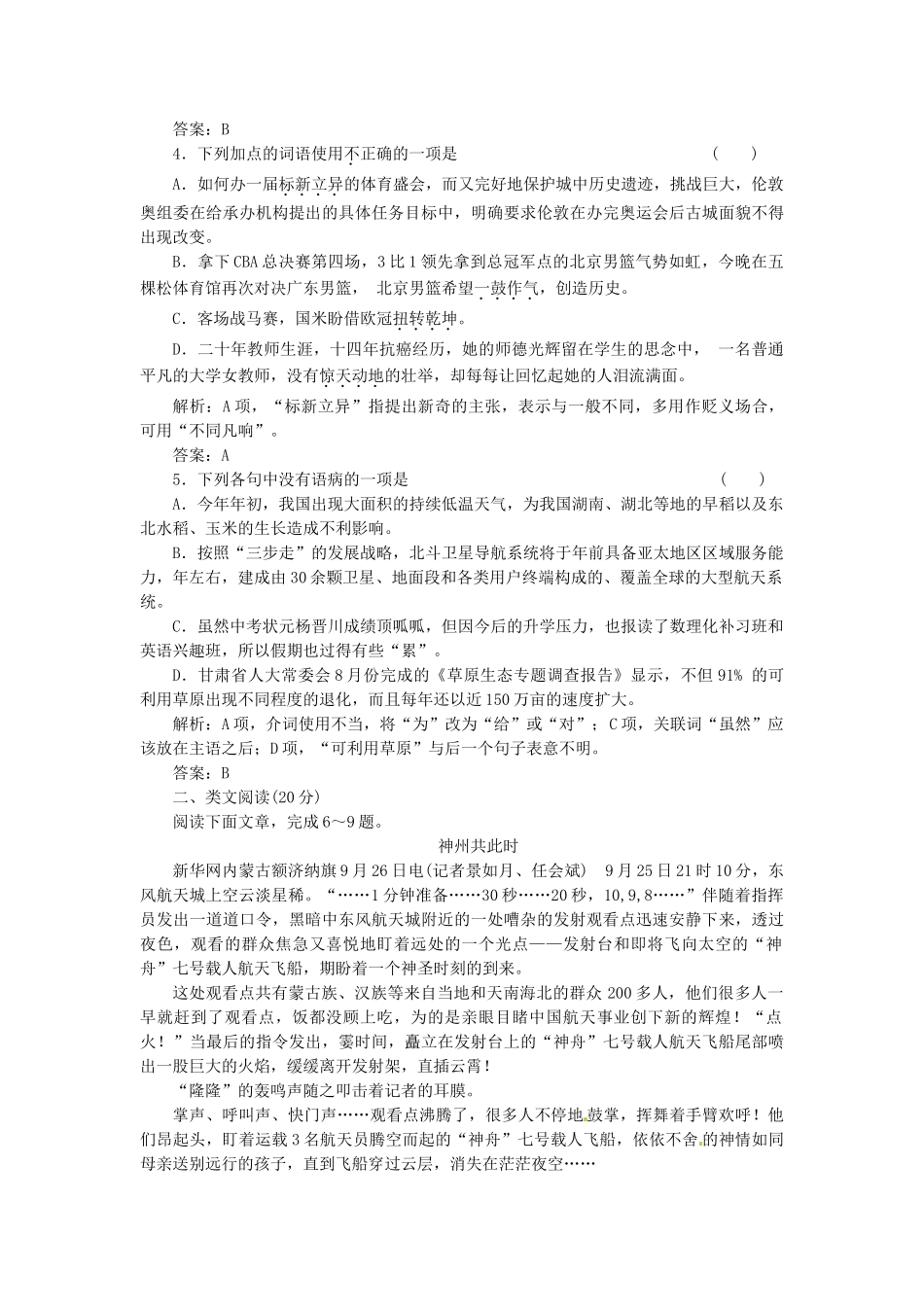 高中语文 第四单元 第12课 落实应用板块训练 新人教版必修1_第2页