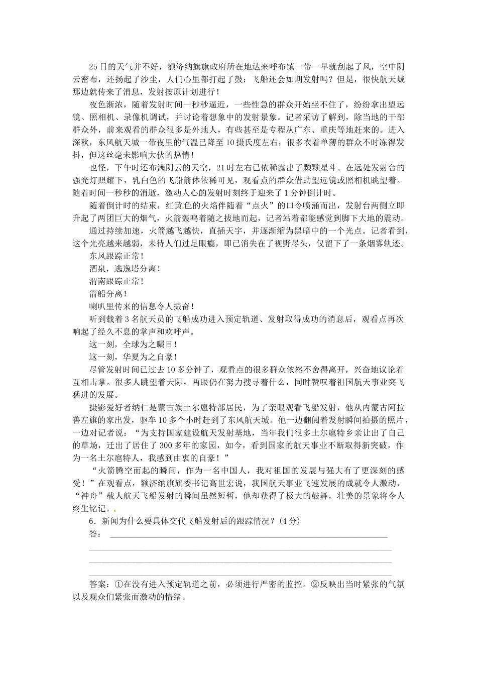 高中语文 第四单元 第12课 落实应用板块训练 新人教版必修1_第3页