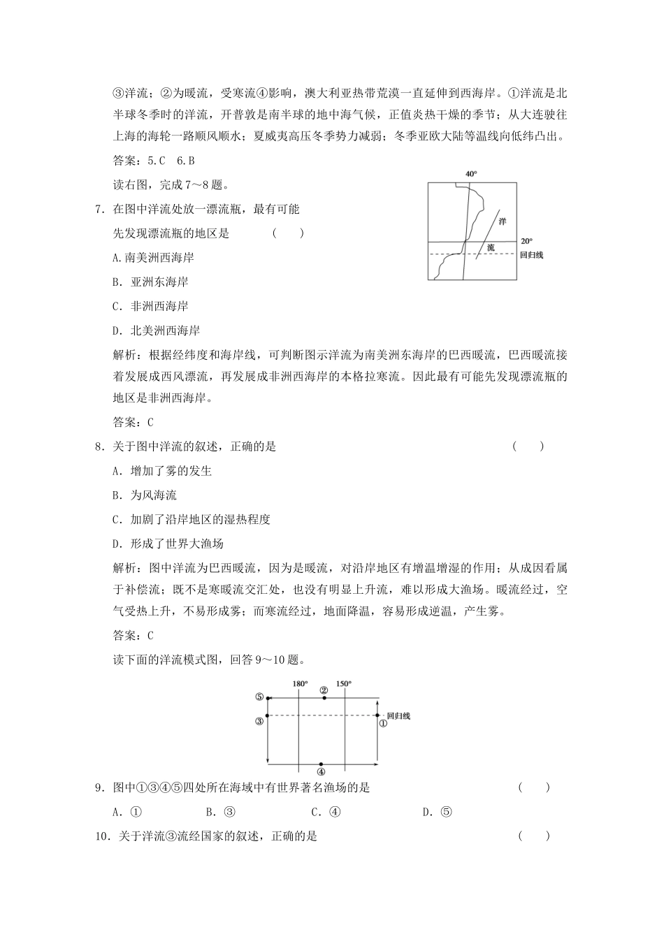 高考地理一轮复习 1.3.2 大规模的海水运动限时规范训练 新人教版_第3页