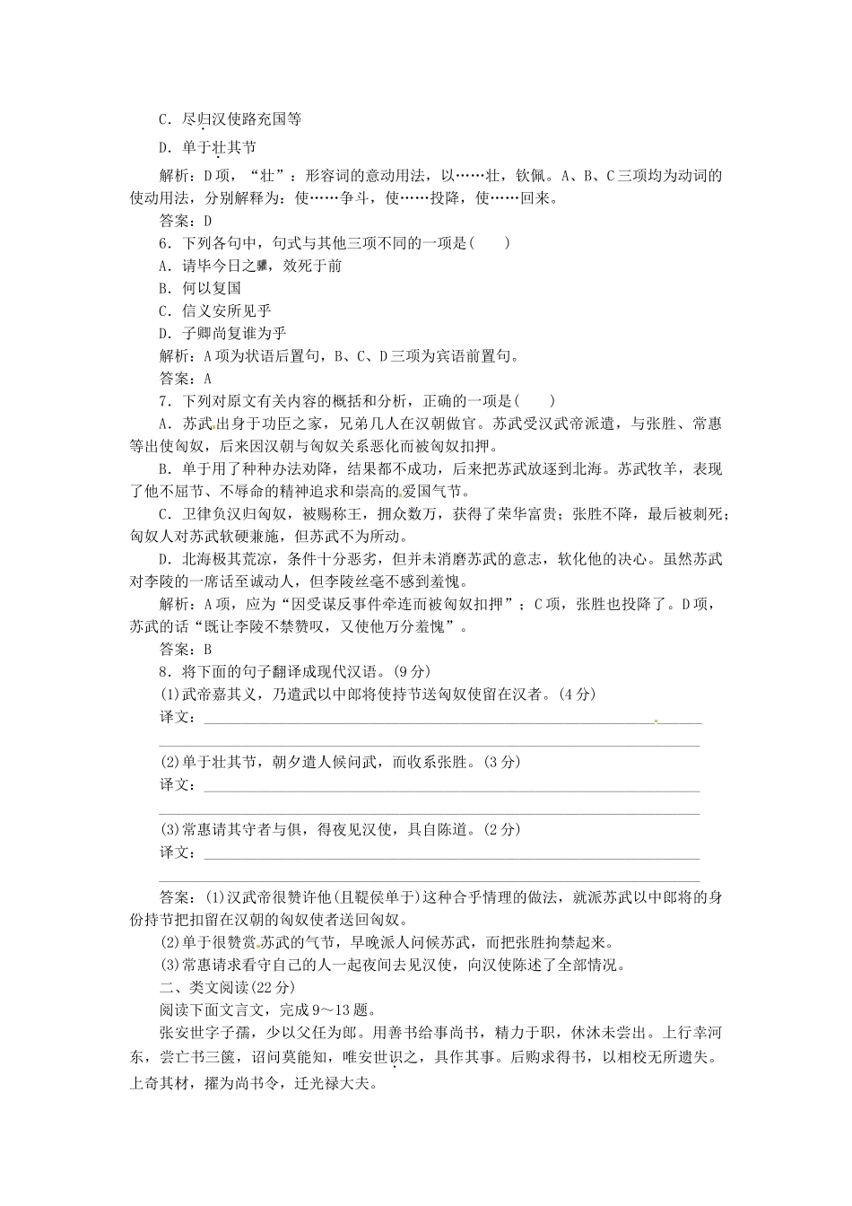 高中语文 第四单元 第12课 苏武传落实应用板块试题 新人教版必修4_第2页