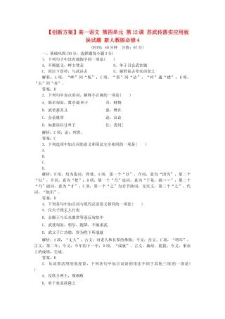 高中语文 第四单元 第12课 苏武传落实应用板块试题 新人教版必修4