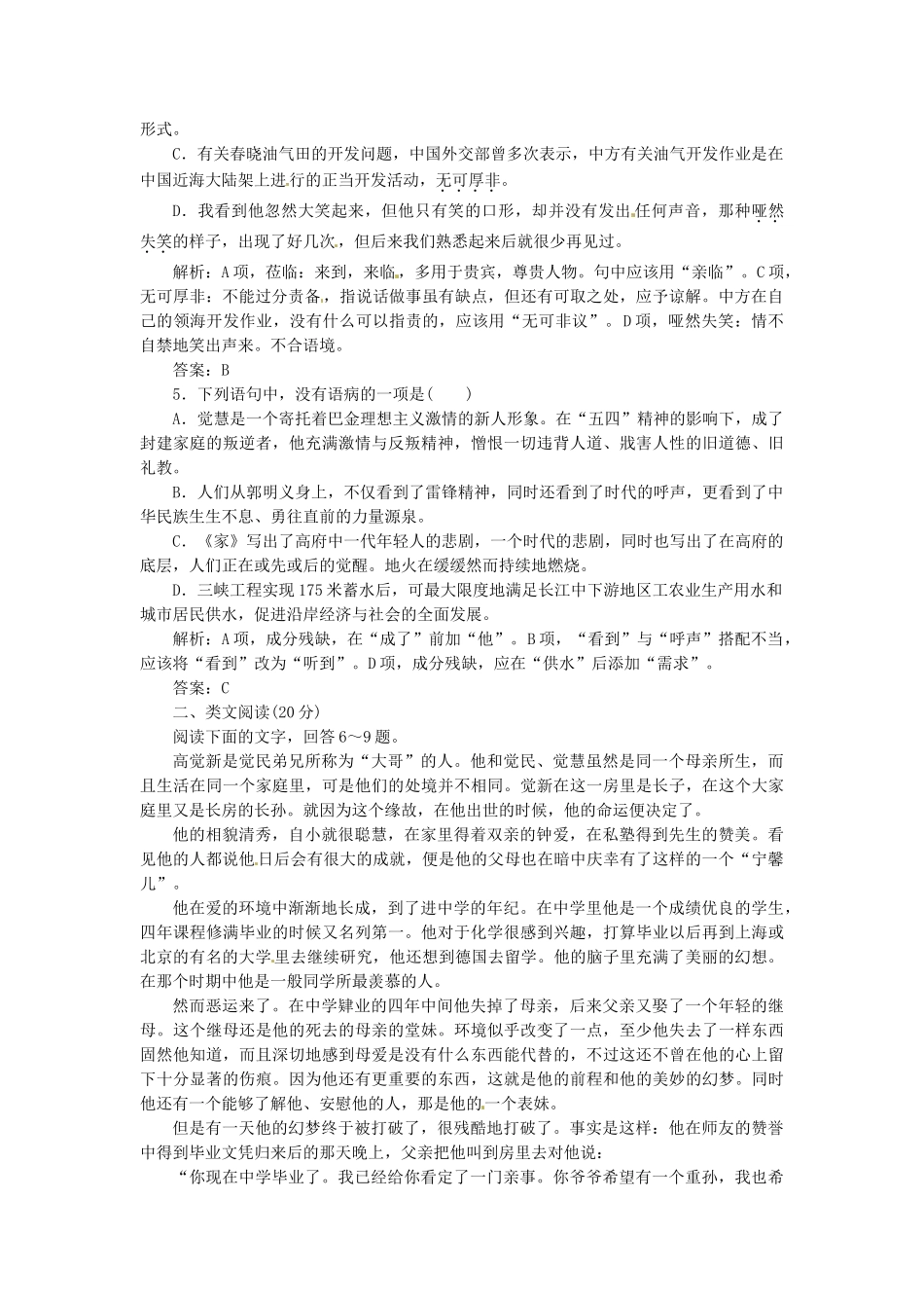 高中语文 第五单元 第9课《家》祖孙之间知能落实板块试题 新人教版选修《中国小说欣赏》_第2页