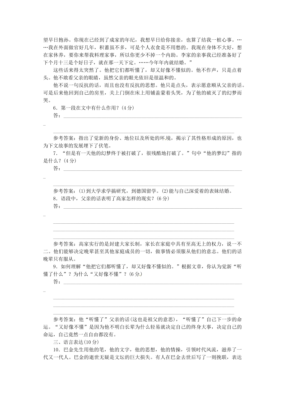 高中语文 第五单元 第9课《家》祖孙之间知能落实板块试题 新人教版选修《中国小说欣赏》_第3页