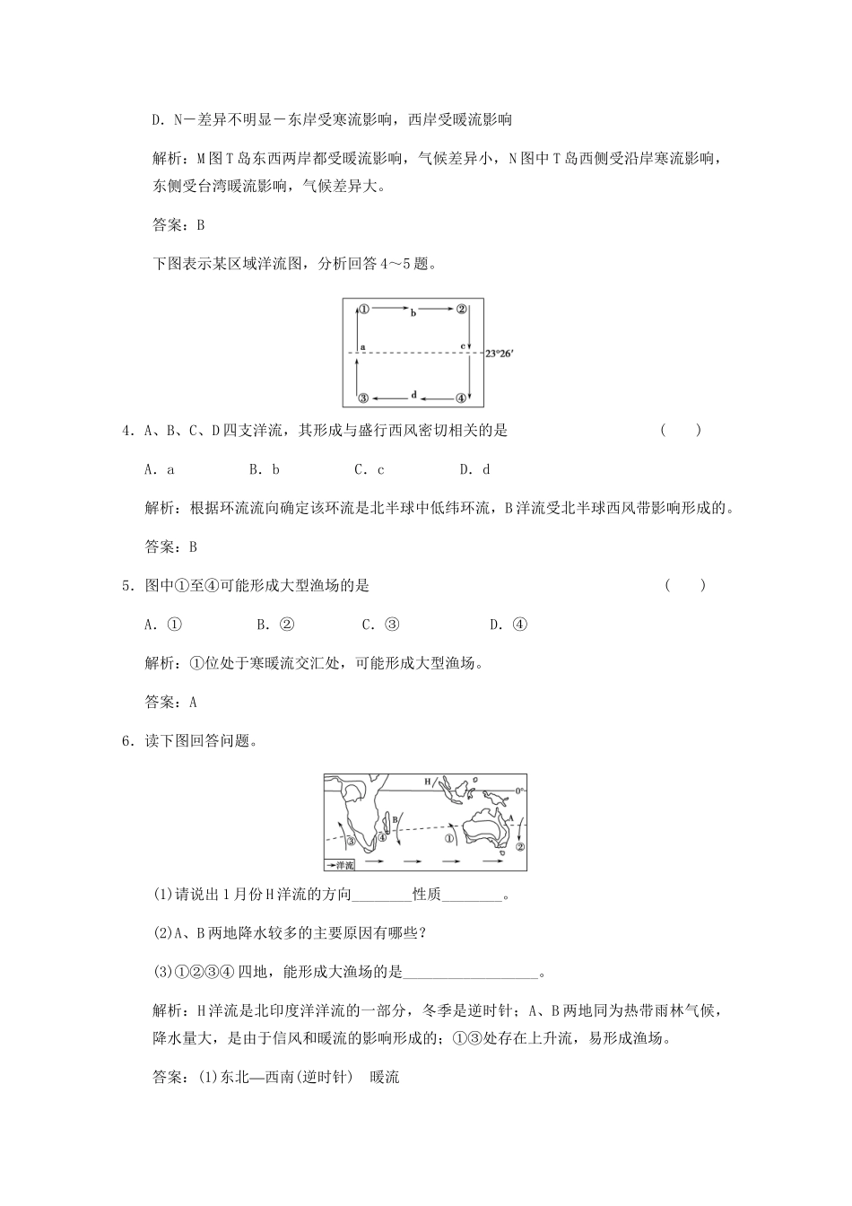 高考地理一轮复习 1.3.2 第二节 大规模的海水运动考能提升演练 新人教版_第2页