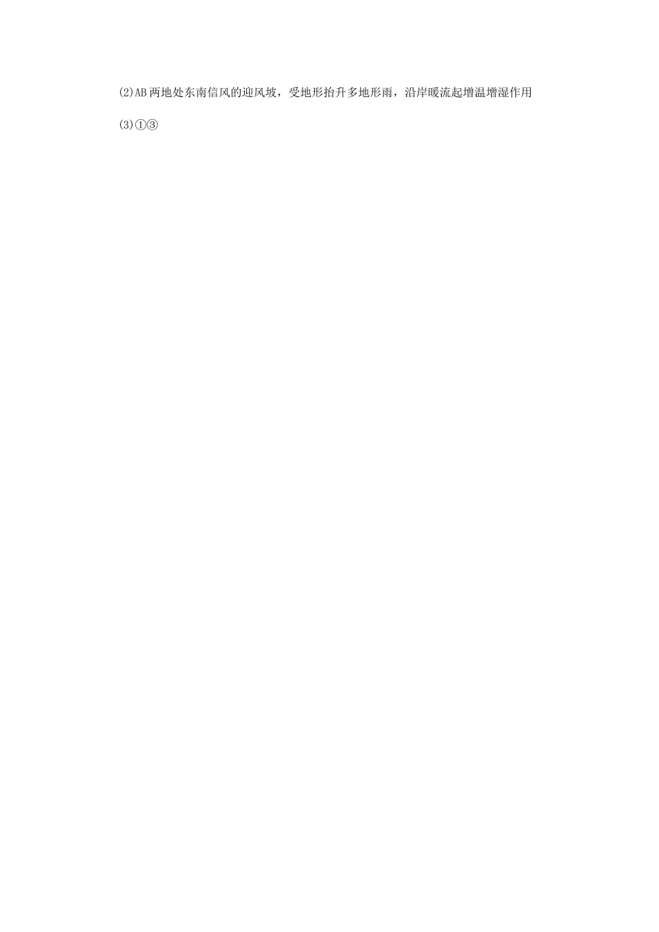 高考地理一轮复习 1.3.2 第二节 大规模的海水运动考能提升演练 新人教版_第3页