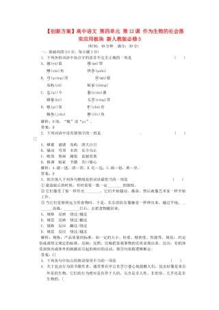 高中语文 第四单元 第12课 作为生物的社会落实应用板块 新人教版必修5