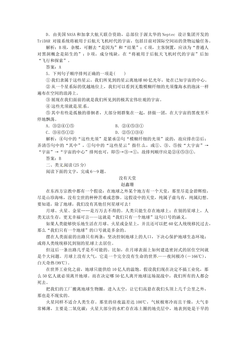 高中语文 第四单元 第13课 宇宙的边疆落实应用板块试题 新人教版必修3_第2页