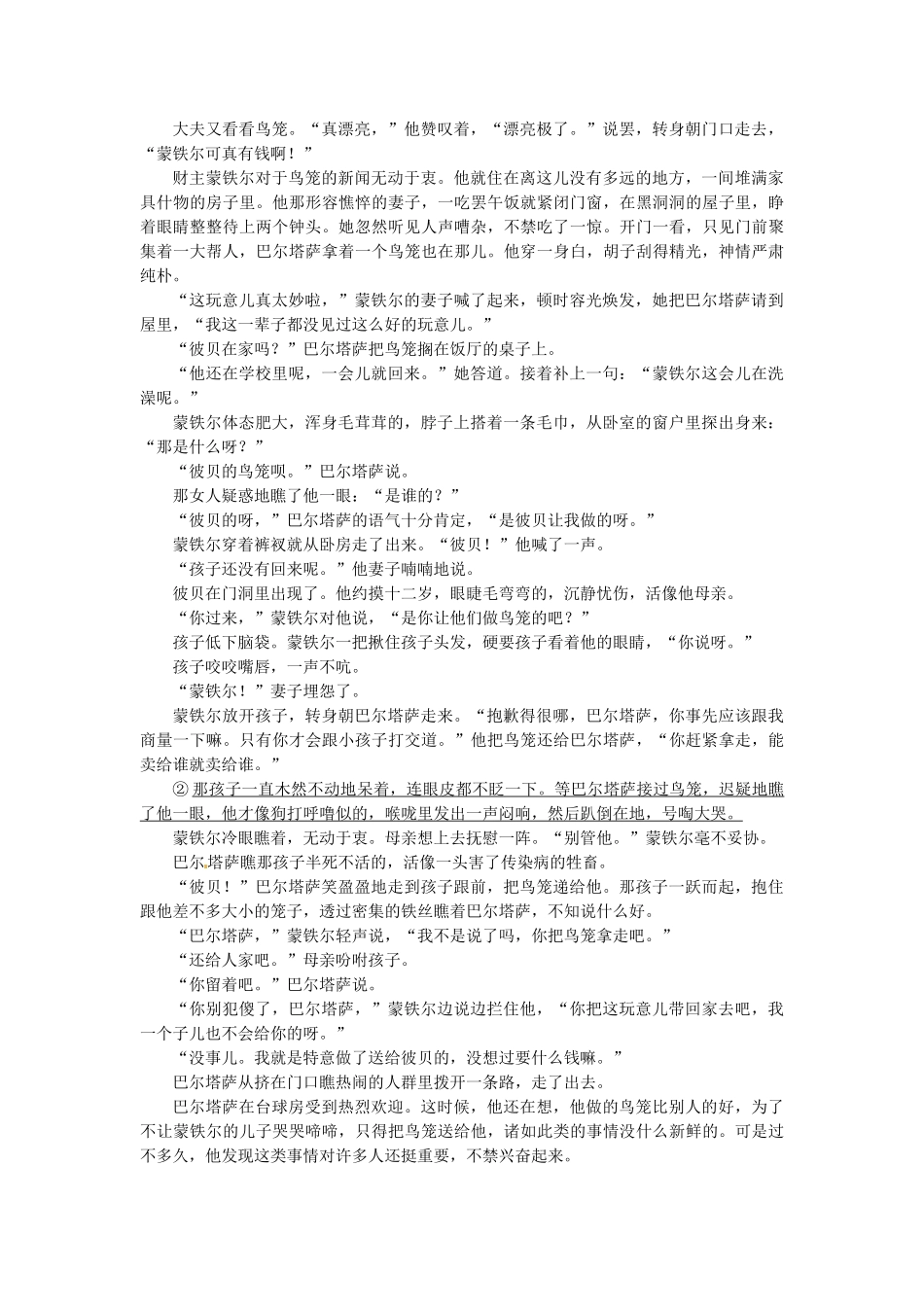 高中语文 第五单元 第10课 在桥边同步试题 新人教版选修《外国小说欣赏》_第3页