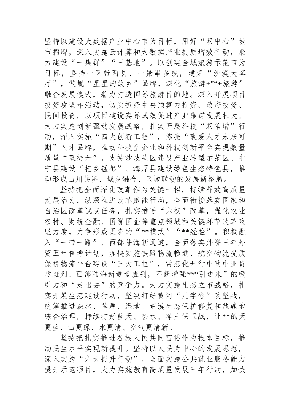 市长在2024年市委理论学习中心组第八次专题学习研讨交流会上的发言_第2页