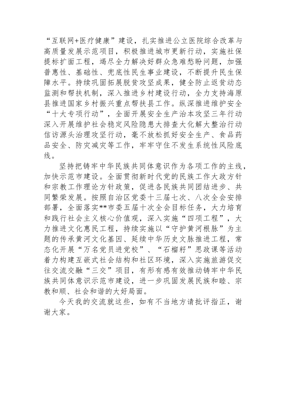 市长在2024年市委理论学习中心组第八次专题学习研讨交流会上的发言_第3页