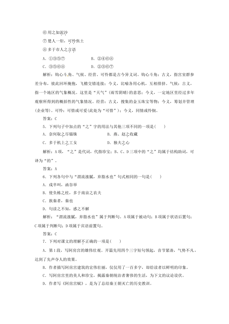 高中语文 第四单元 第14课 阿房宫赋落实应用板块训练 粤教版必修2_第2页