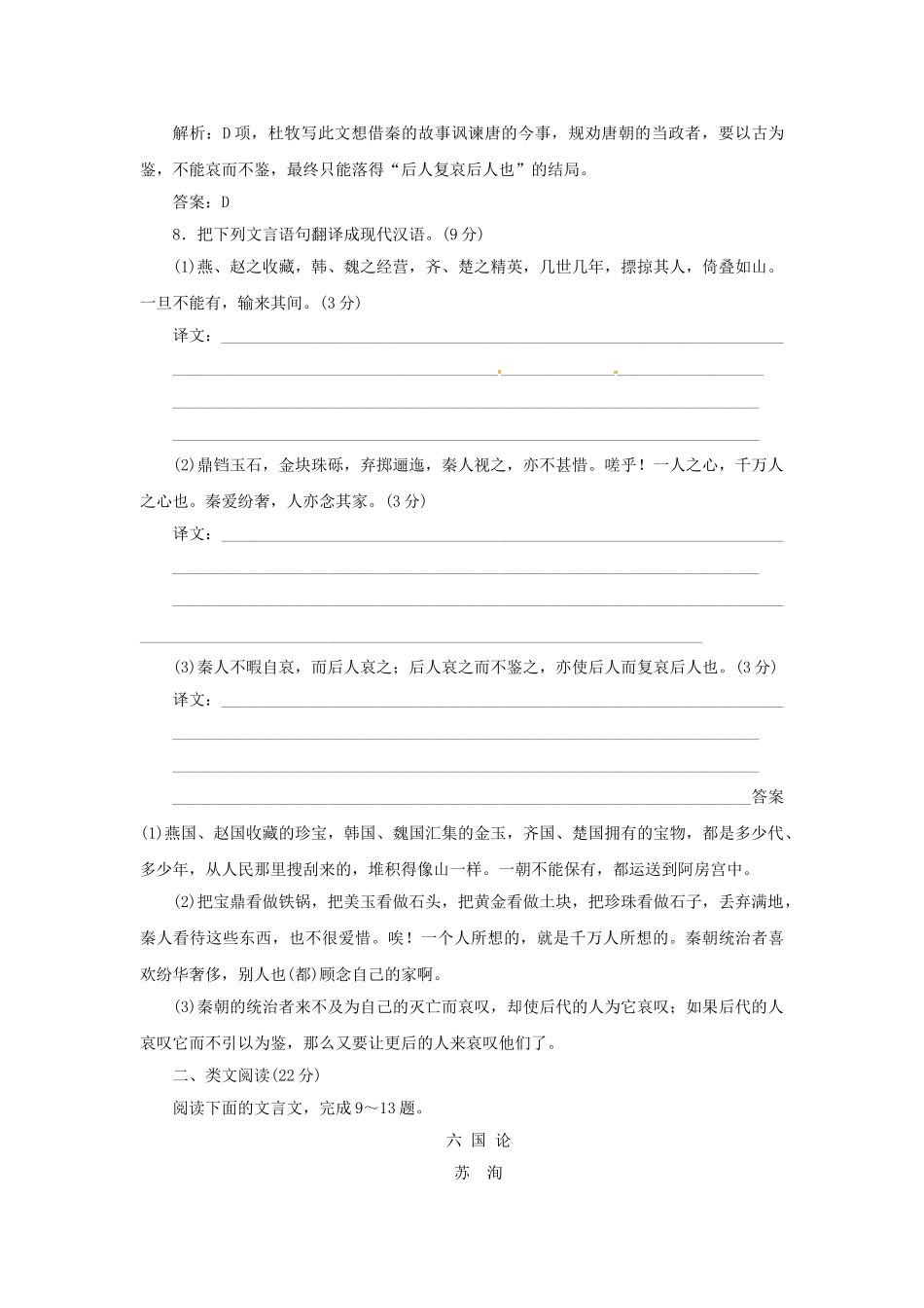高中语文 第四单元 第14课 阿房宫赋落实应用板块训练 粤教版必修2_第3页