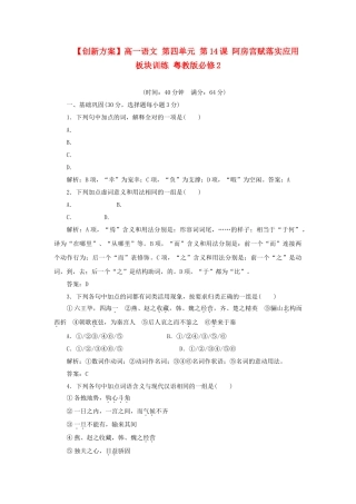 高中语文 第四单元 第14课 阿房宫赋落实应用板块训练 粤教版必修2