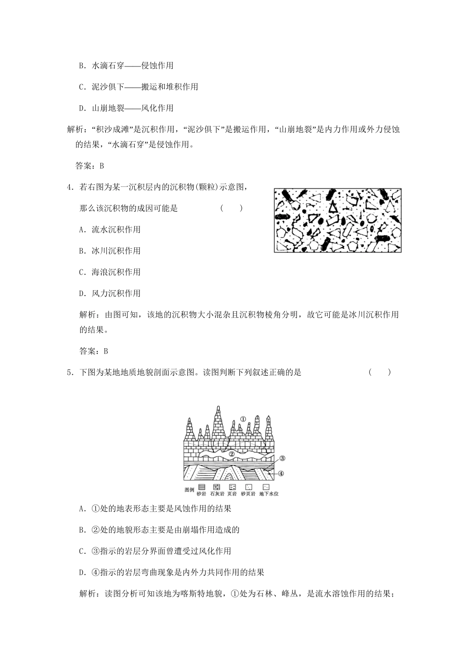 高考地理一轮复习 1.4.1 第一节 营造地表形态的力量考能提升演练 新人教版_第2页